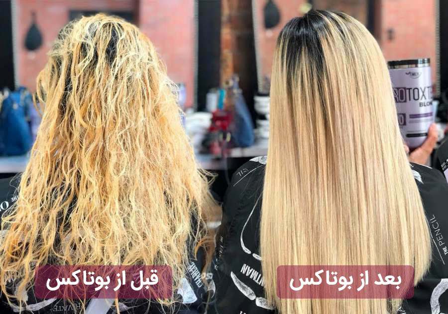 مواد بوتاکس مو